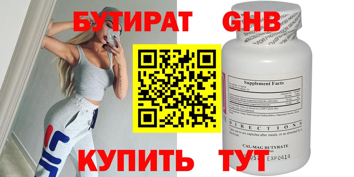 БУТИРАТ 1.4BDO Барнаул