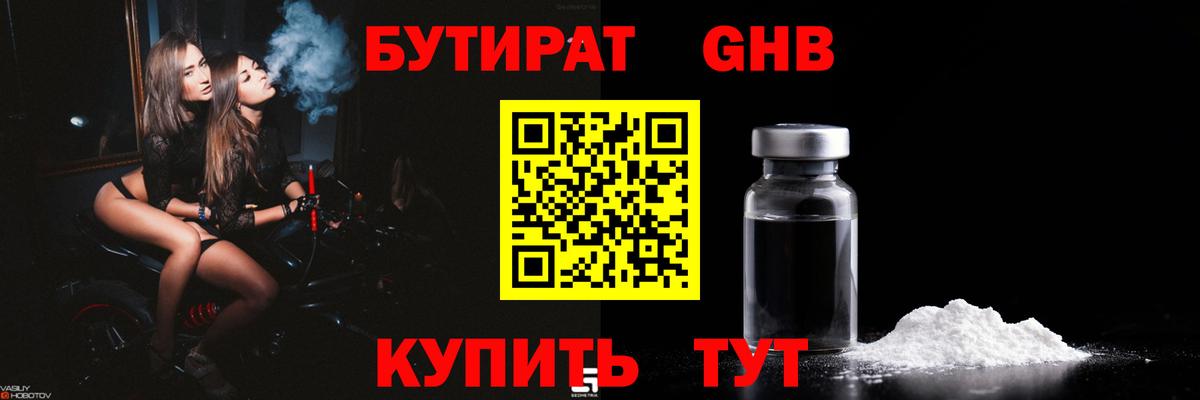 Барнаул  Бутират BDO 33%  Вход с VPN 