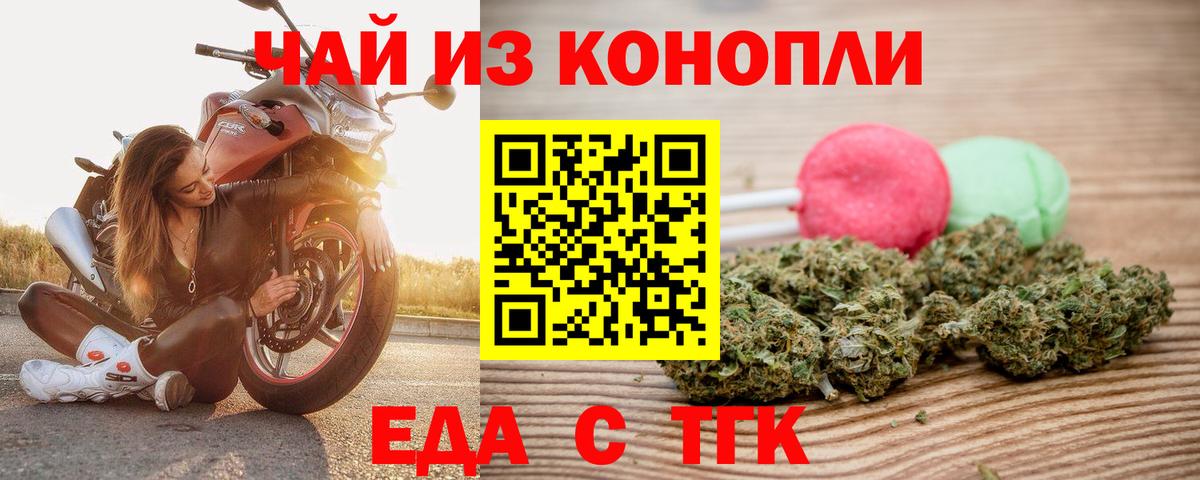 Барнаул  Печенье с ТГК конопля  Вход с VPN 