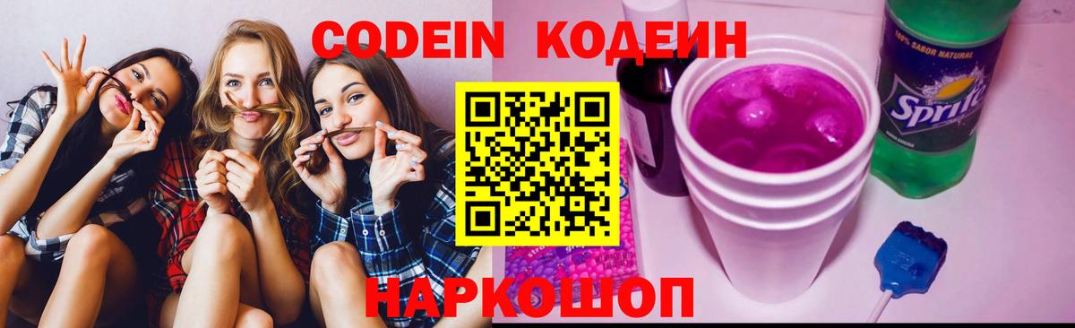 Кодеиновый сироп Lean напиток Lean (лин) Барнаул