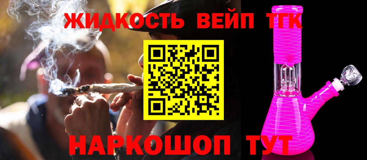 Дистиллят ТГК жижа Барнаул